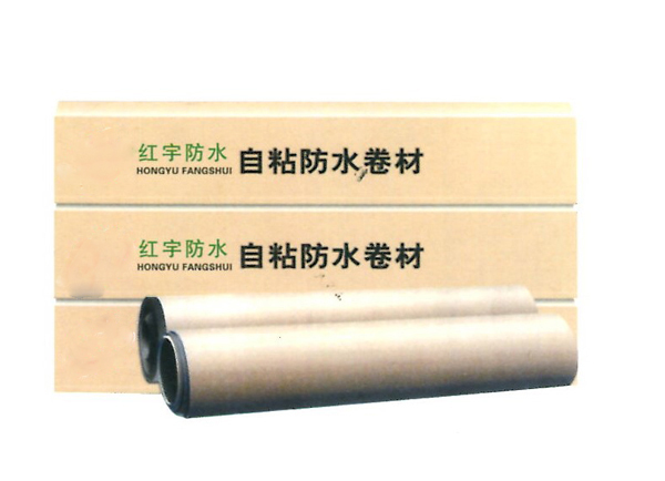 自粘防水卷材